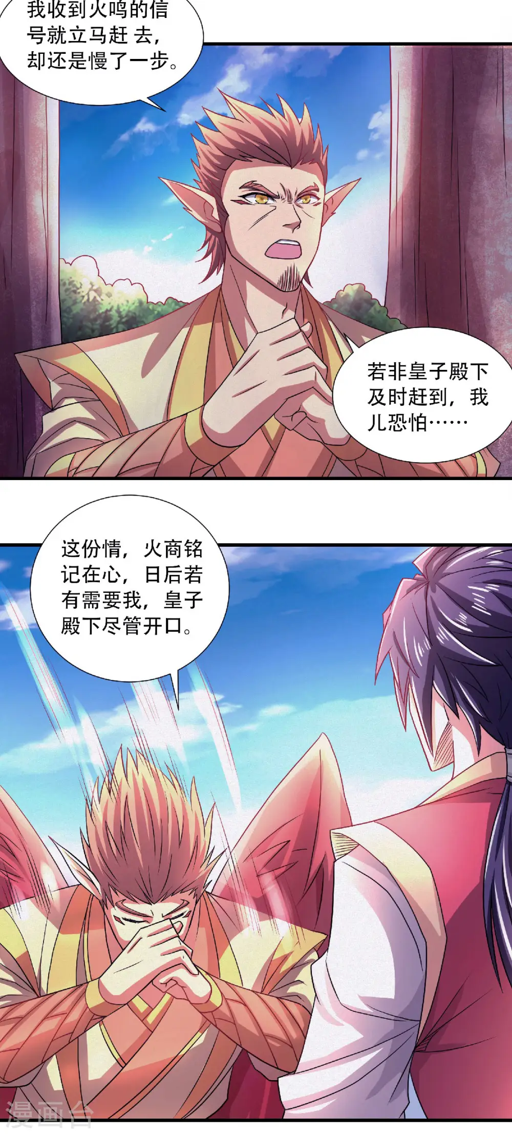 第72话 拜见鹰皇30