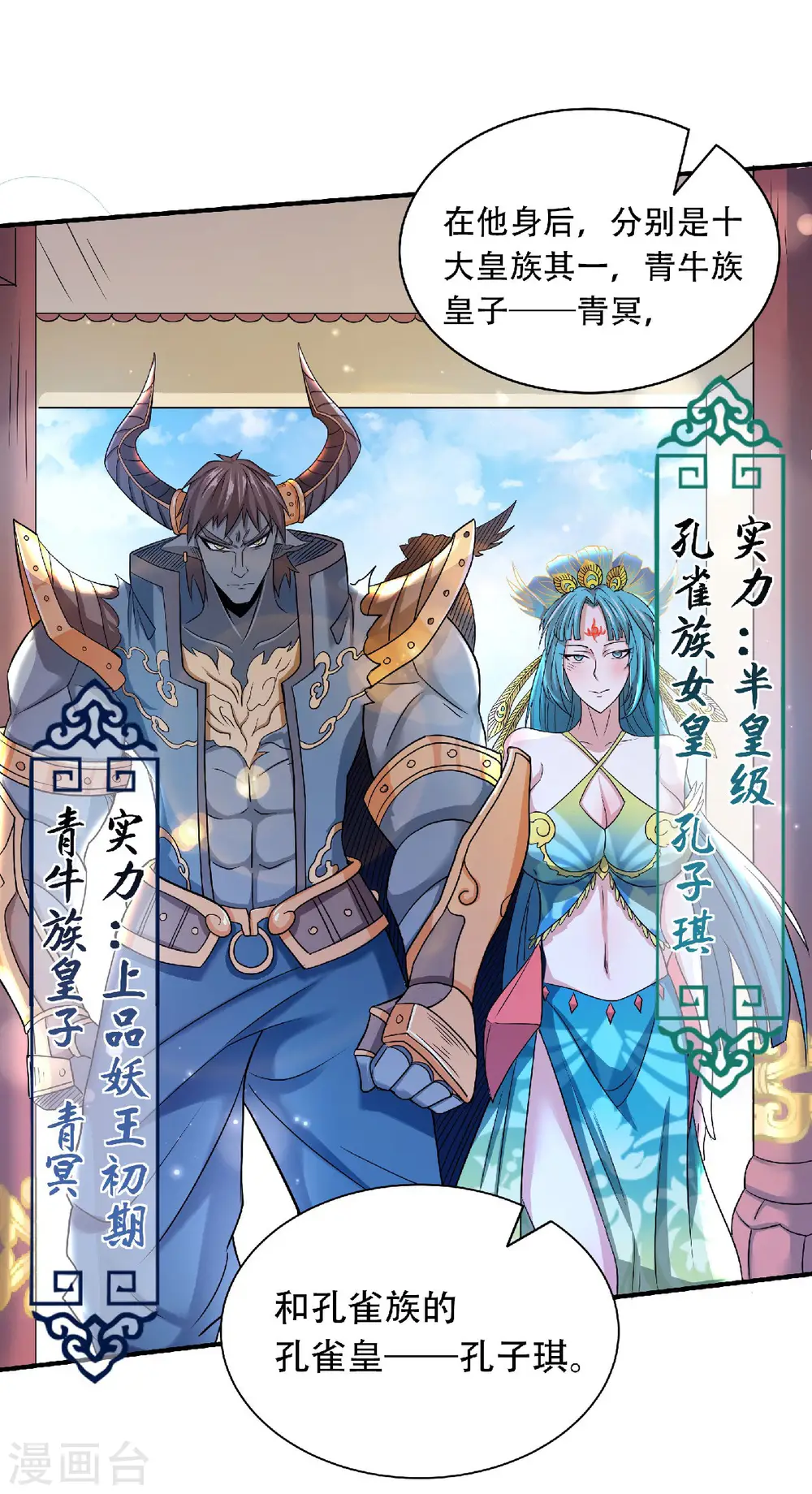 第81话 各大皇族登场14