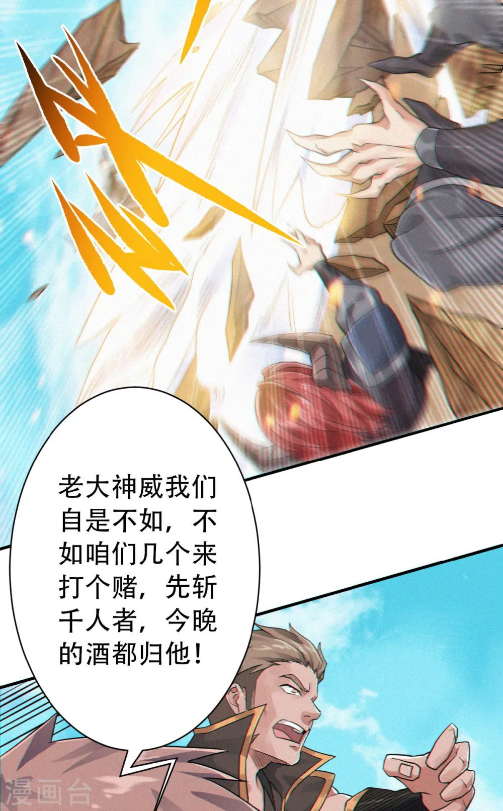第34话 斩杀魔王，敌阵冲杀26