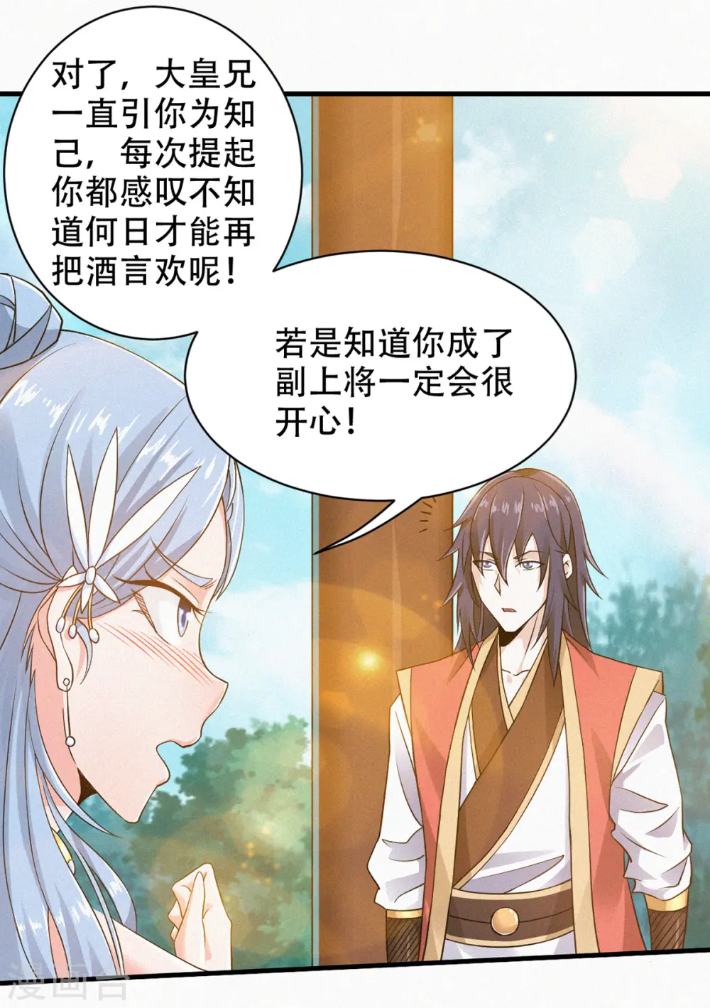 第38话 美人入我怀13