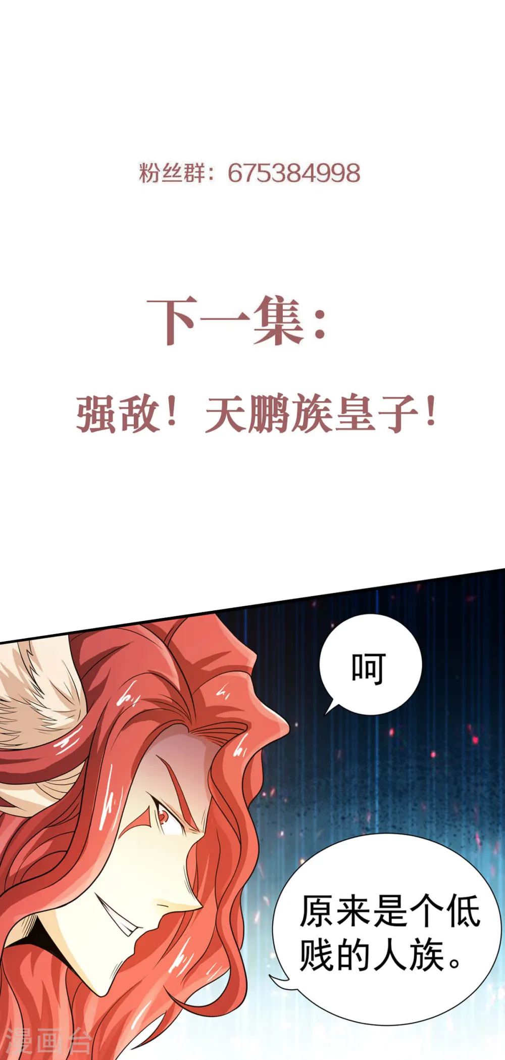 第74话 凤凰祖脉，火域之地235