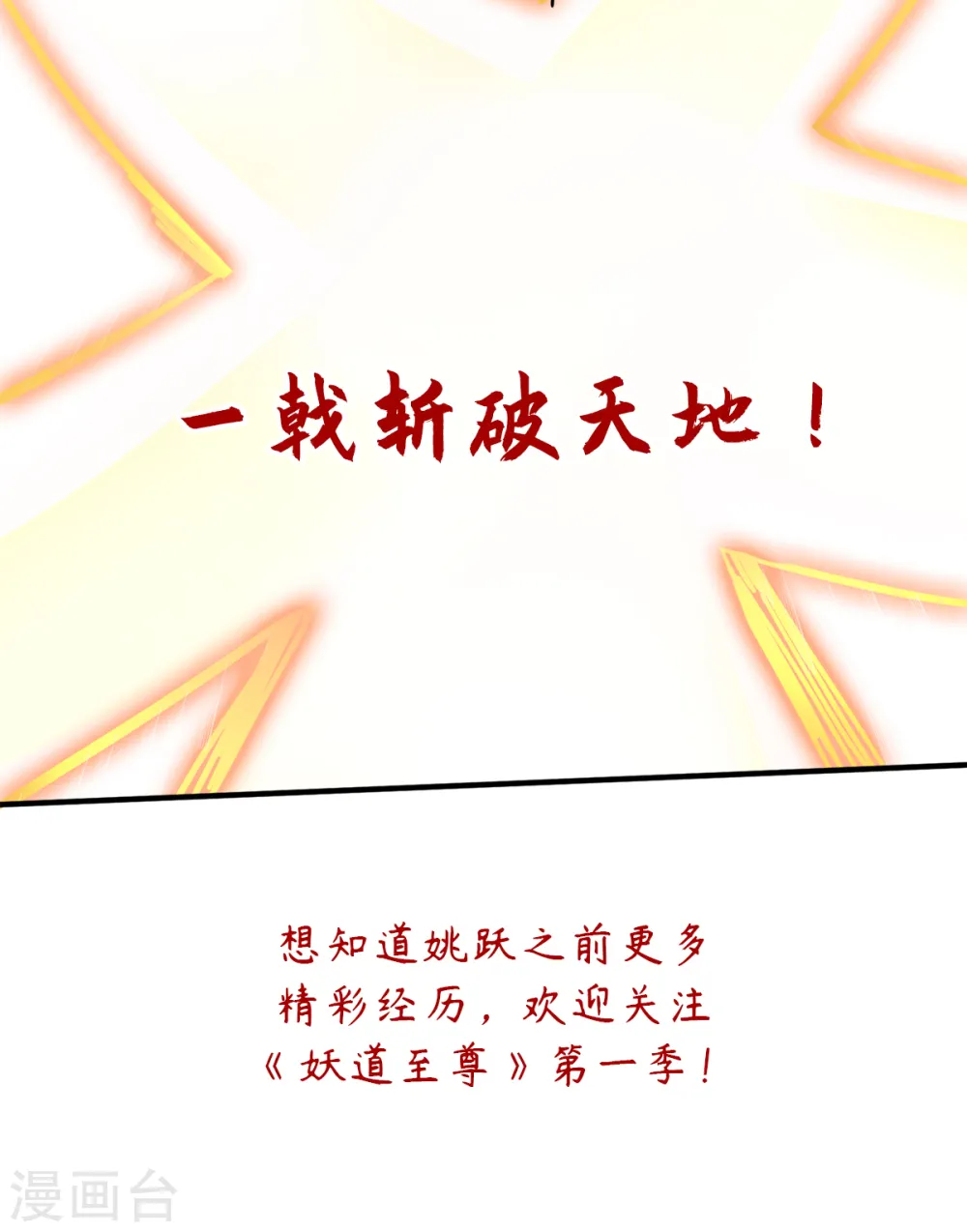 第23话 夜袭修罗魔人36