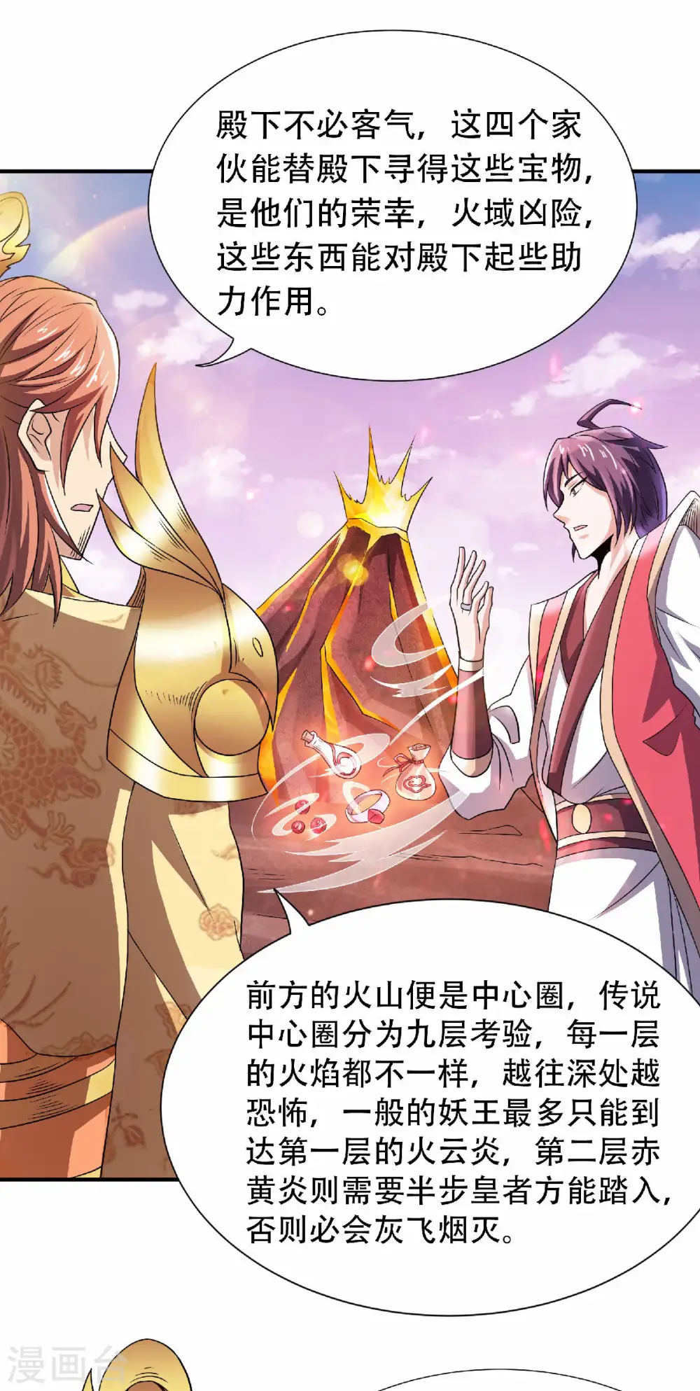 第74话 凤凰祖脉，火域之地29