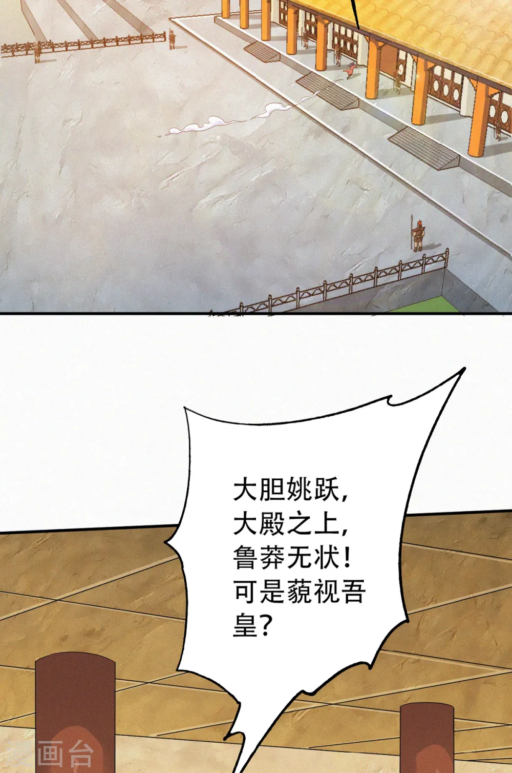 第36话 姚跃面圣，恶相抢功36