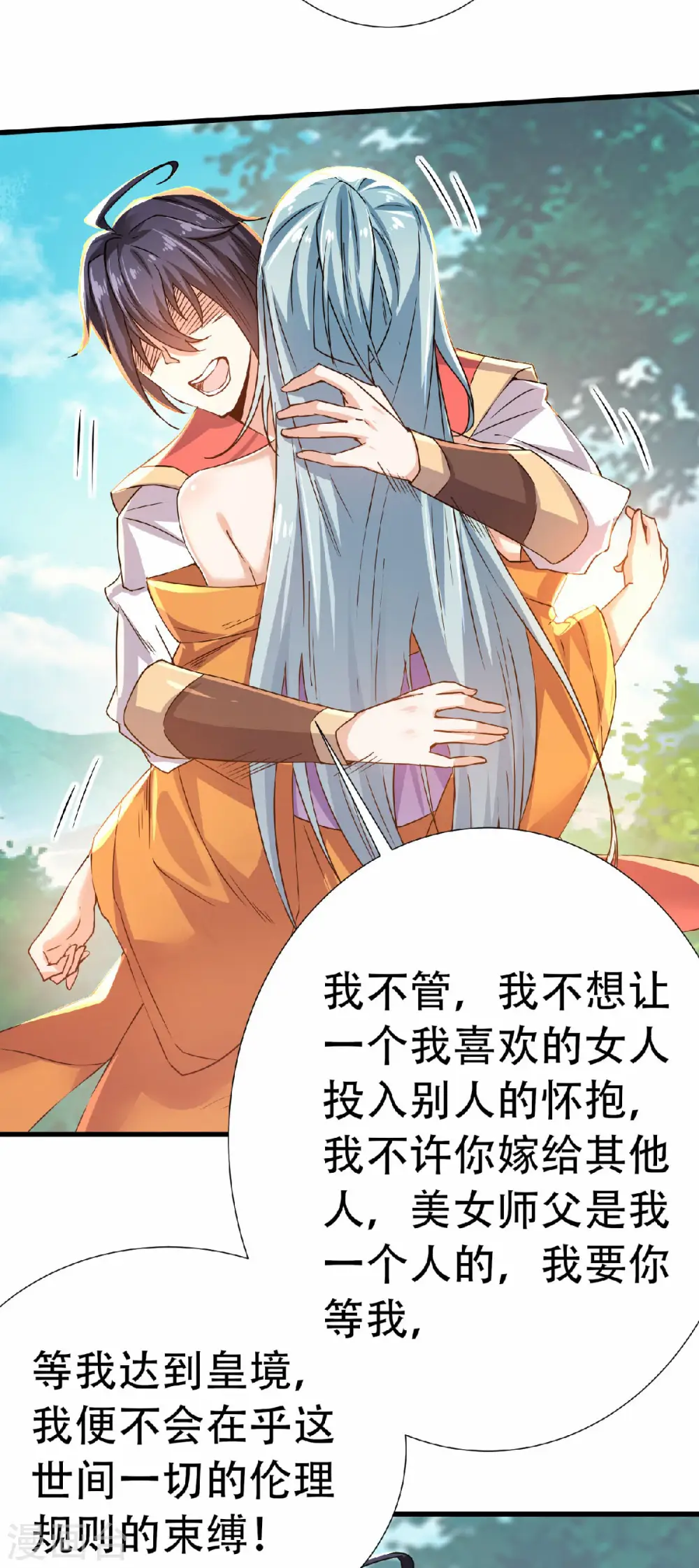 第53话 天大的机缘5