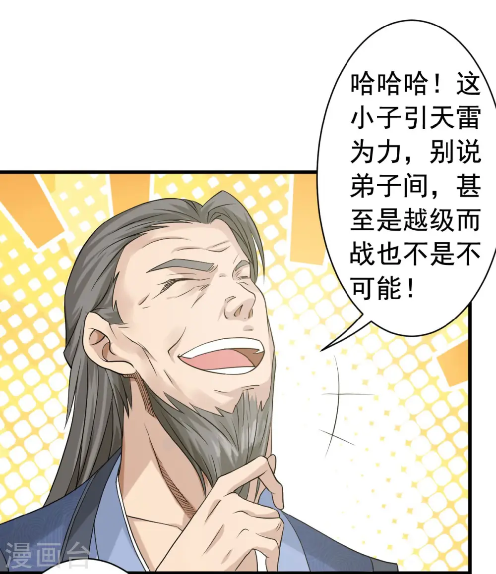 第42话 元王之战，恐怖如斯9