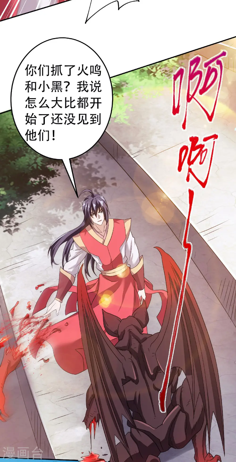第83话 半路截杀3