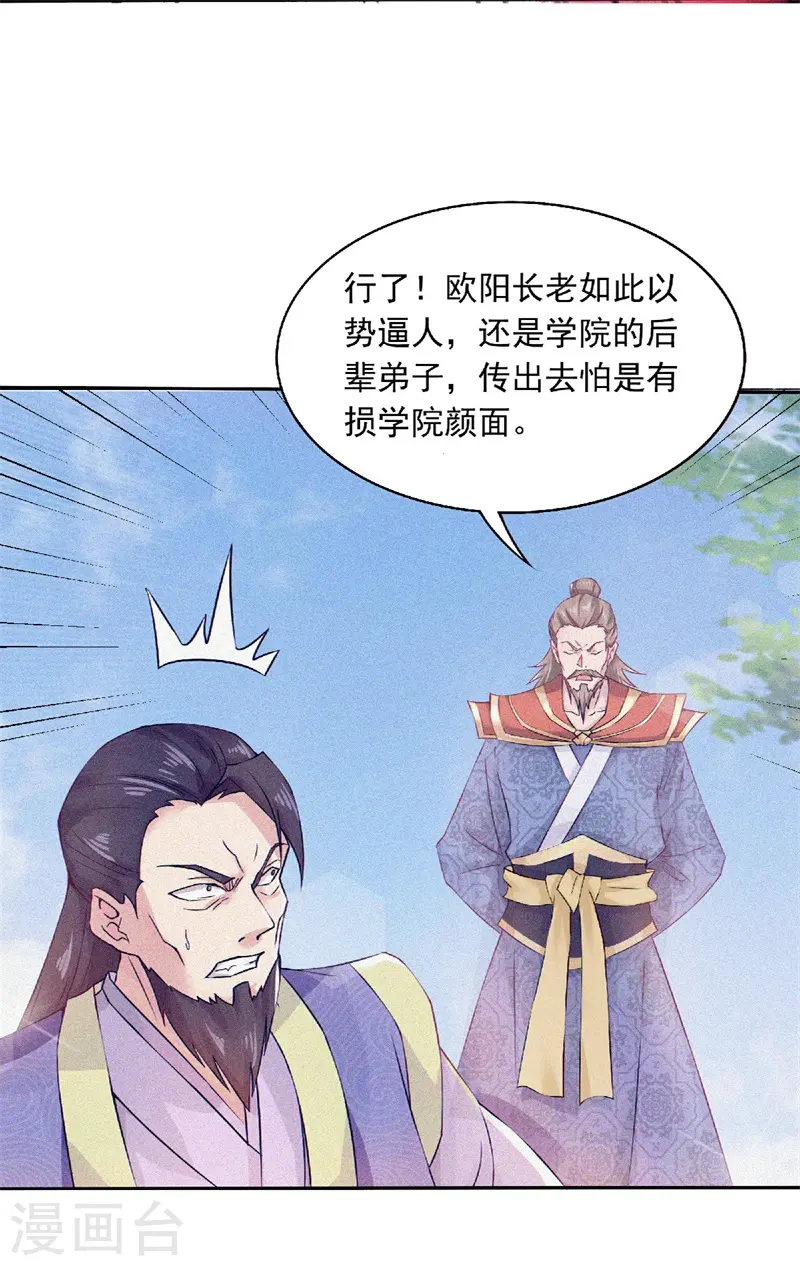 第55话 无耻长老，抢夺传承23