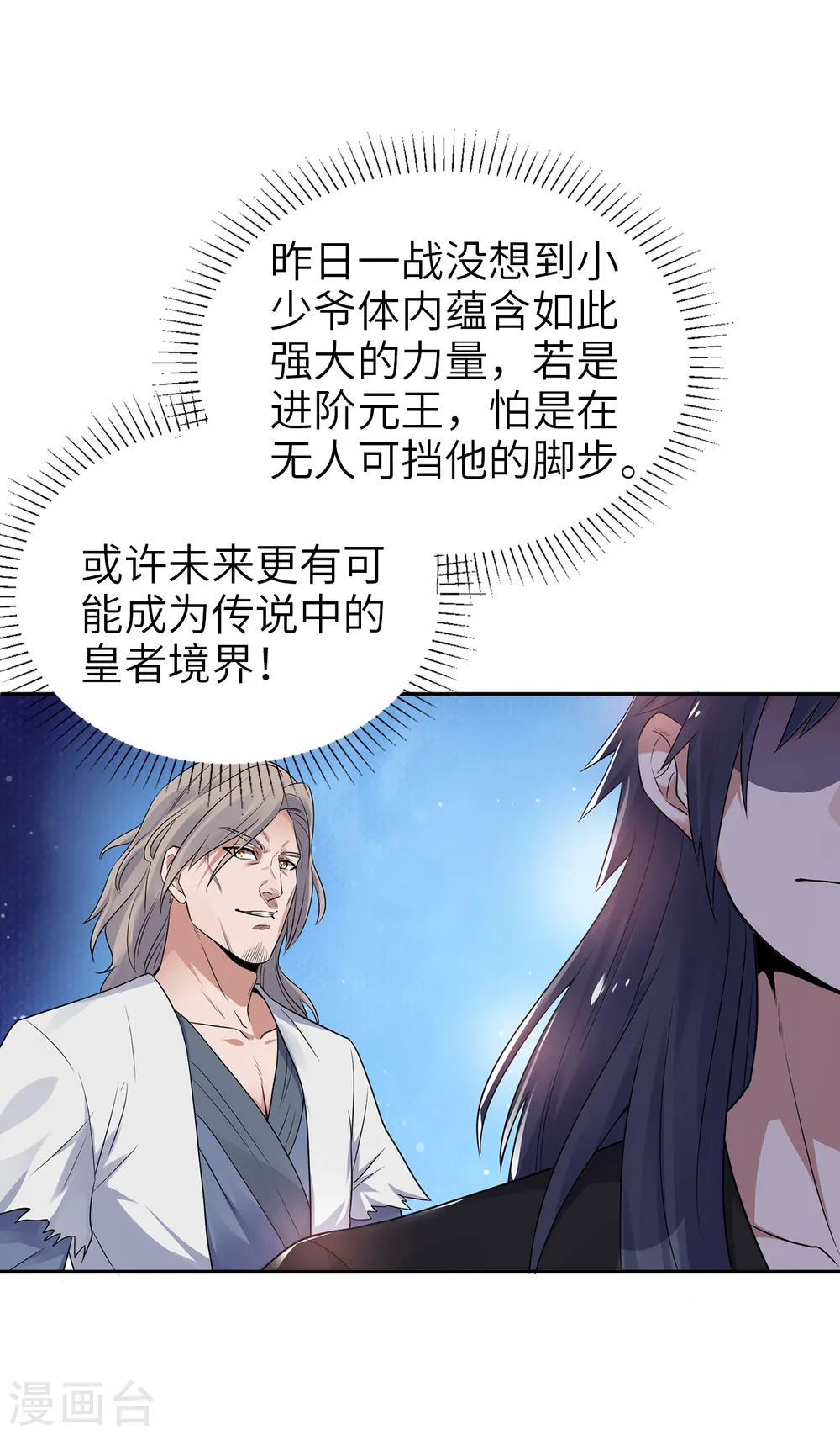 第29话 拷问八皇子7