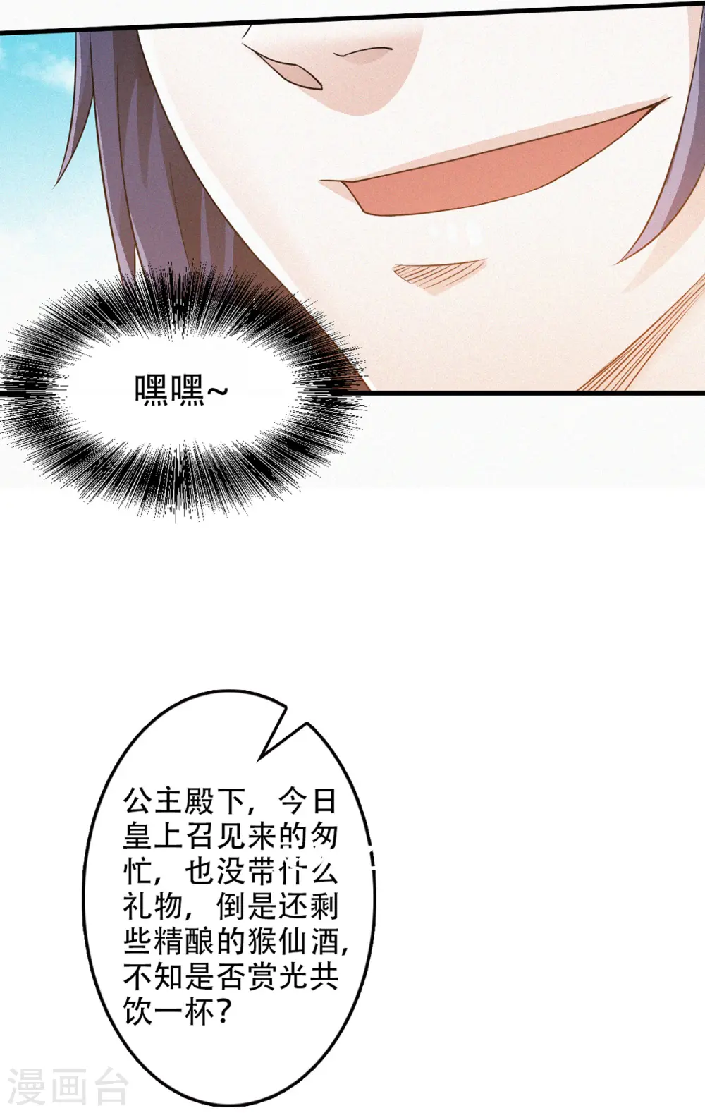 第38话 美人入我怀15