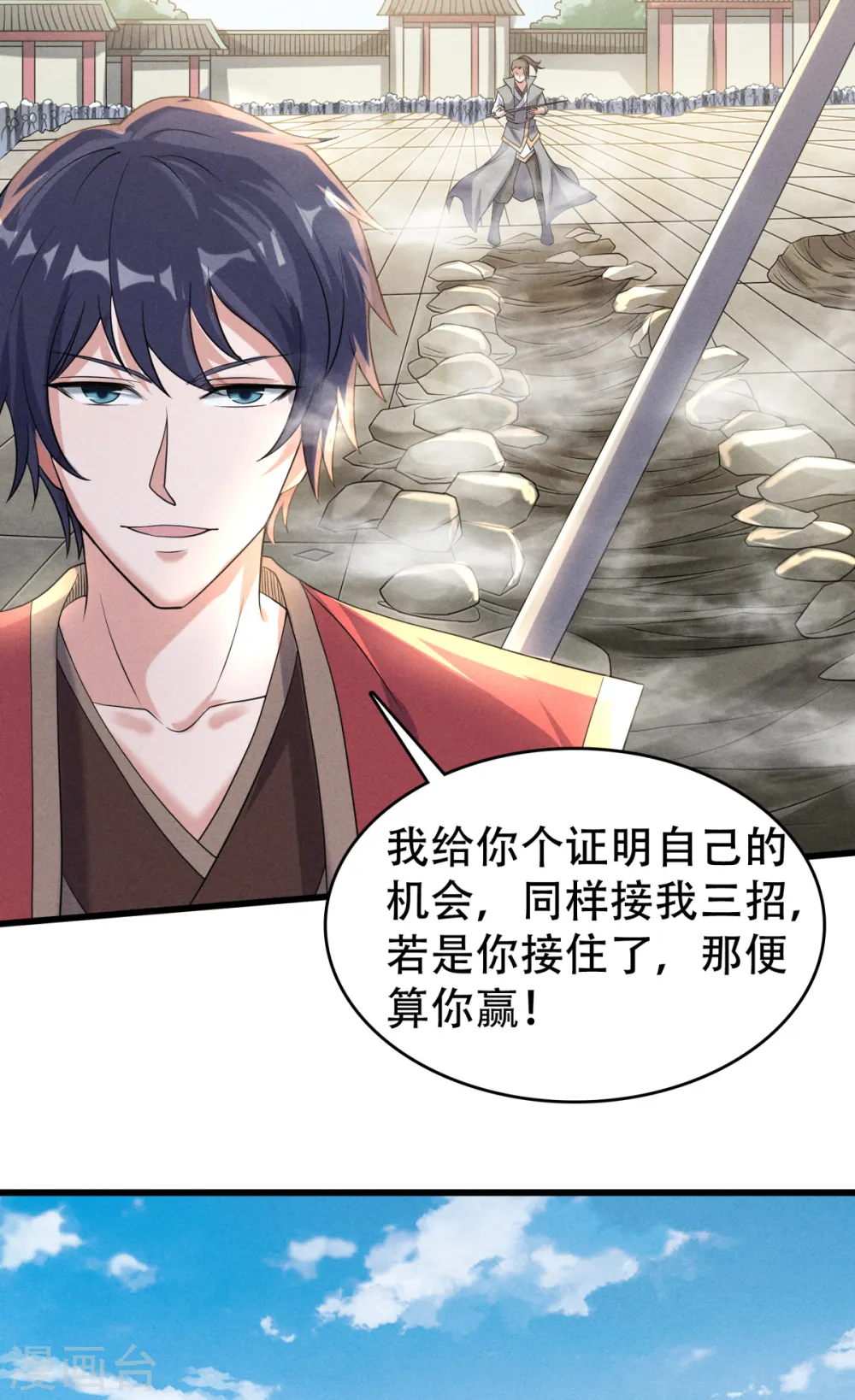 第47话 给你机会，接我三招！30
