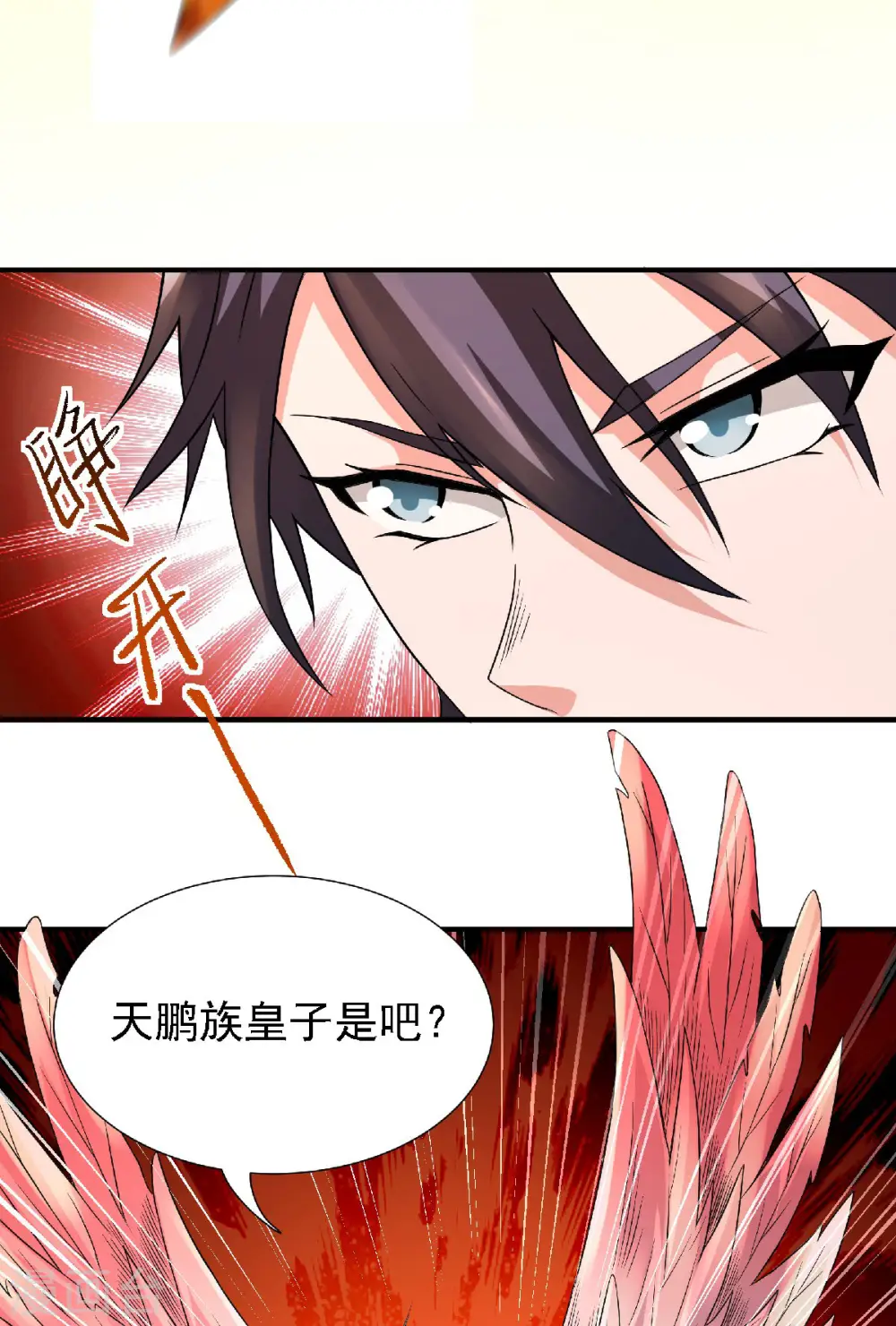 第75话 炼化火心种34