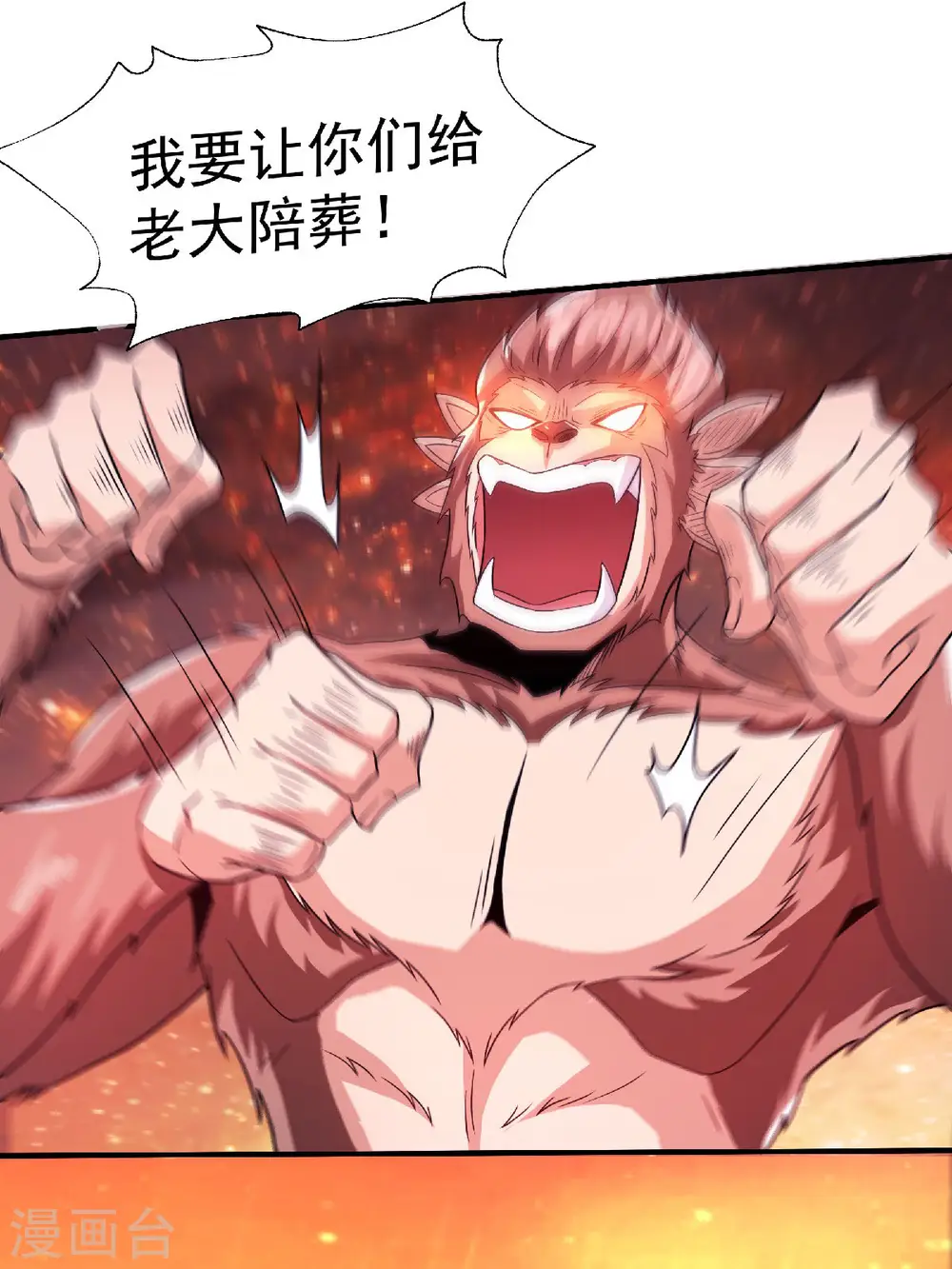 第75话 炼化火心种25