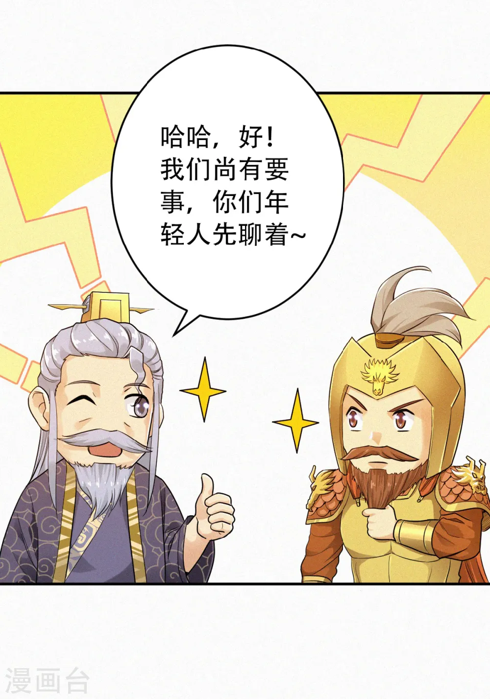 第38话 美人入我怀4