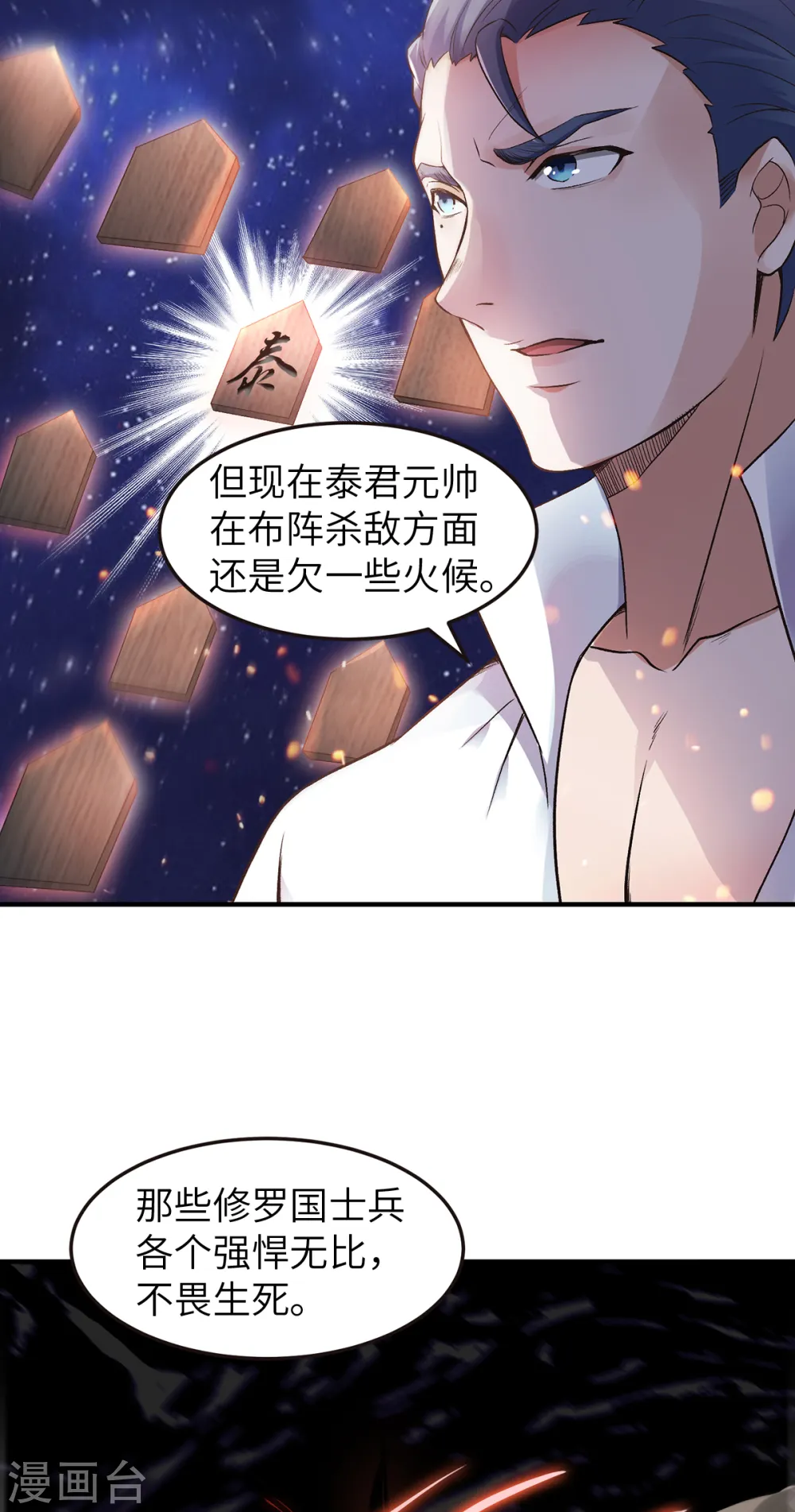 第23话 夜袭修罗魔人12