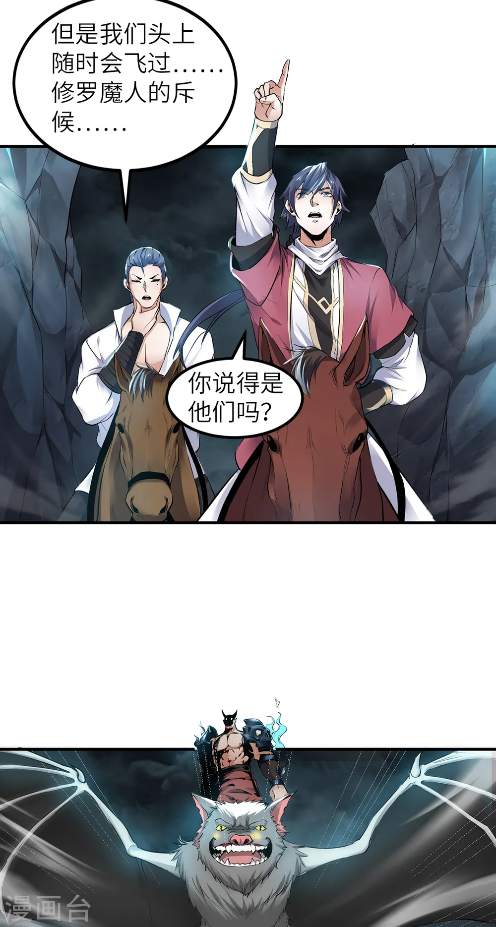 第23话 夜袭修罗魔人33