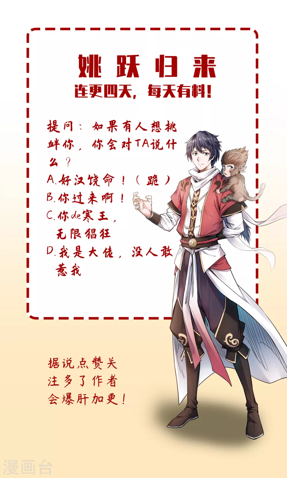第1话 姚跃回来了！45