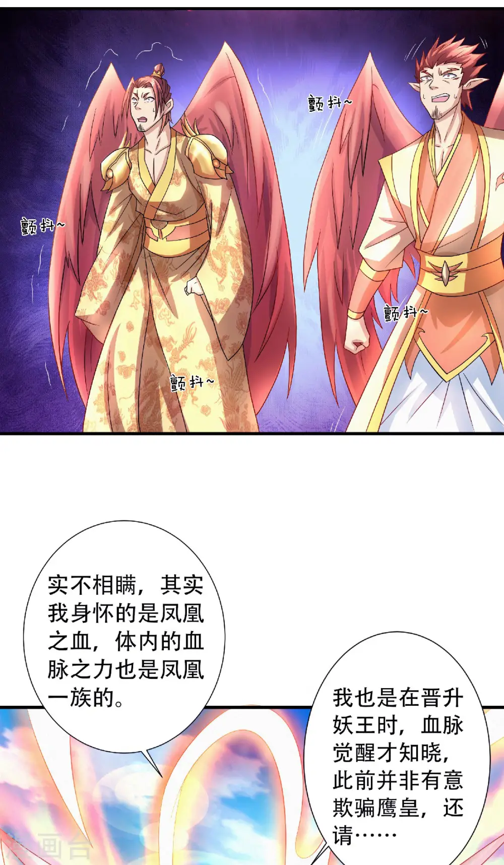 第73话 凤凰祖脉，火域之地110