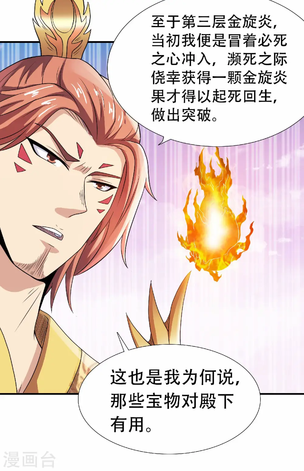 第74话 凤凰祖脉，火域之地210