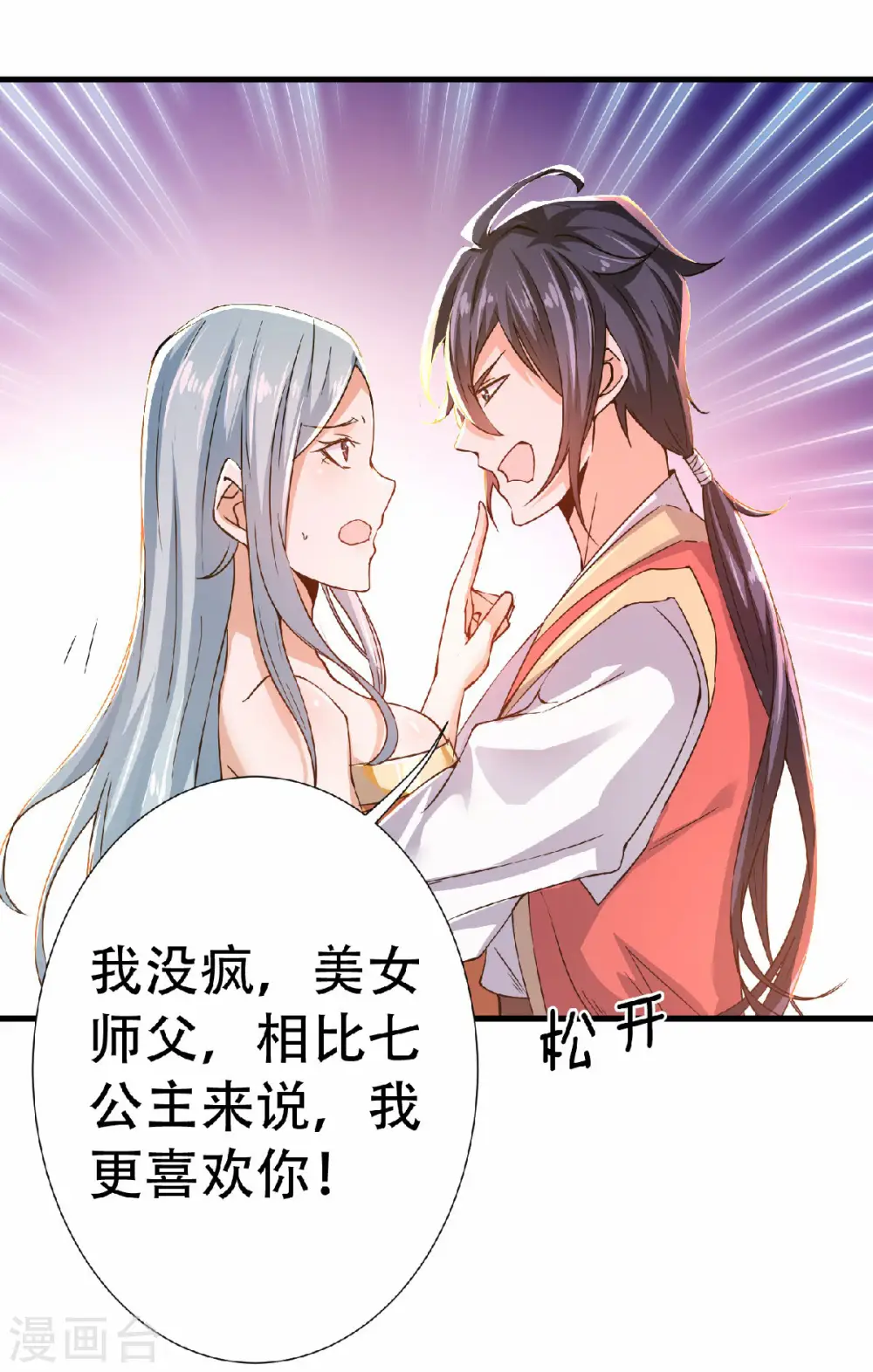 第53话 天大的机缘2