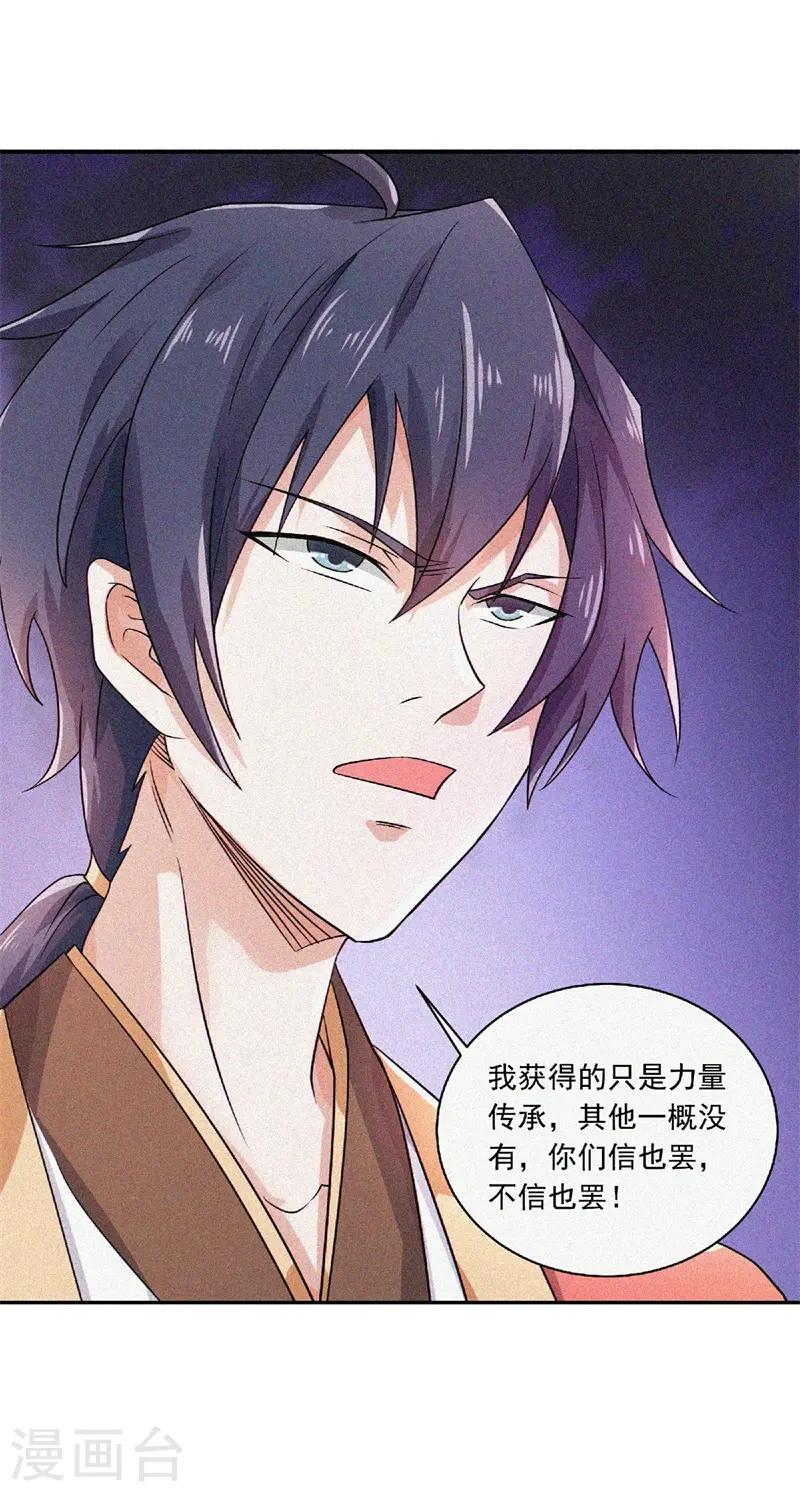 第55话 无耻长老，抢夺传承29