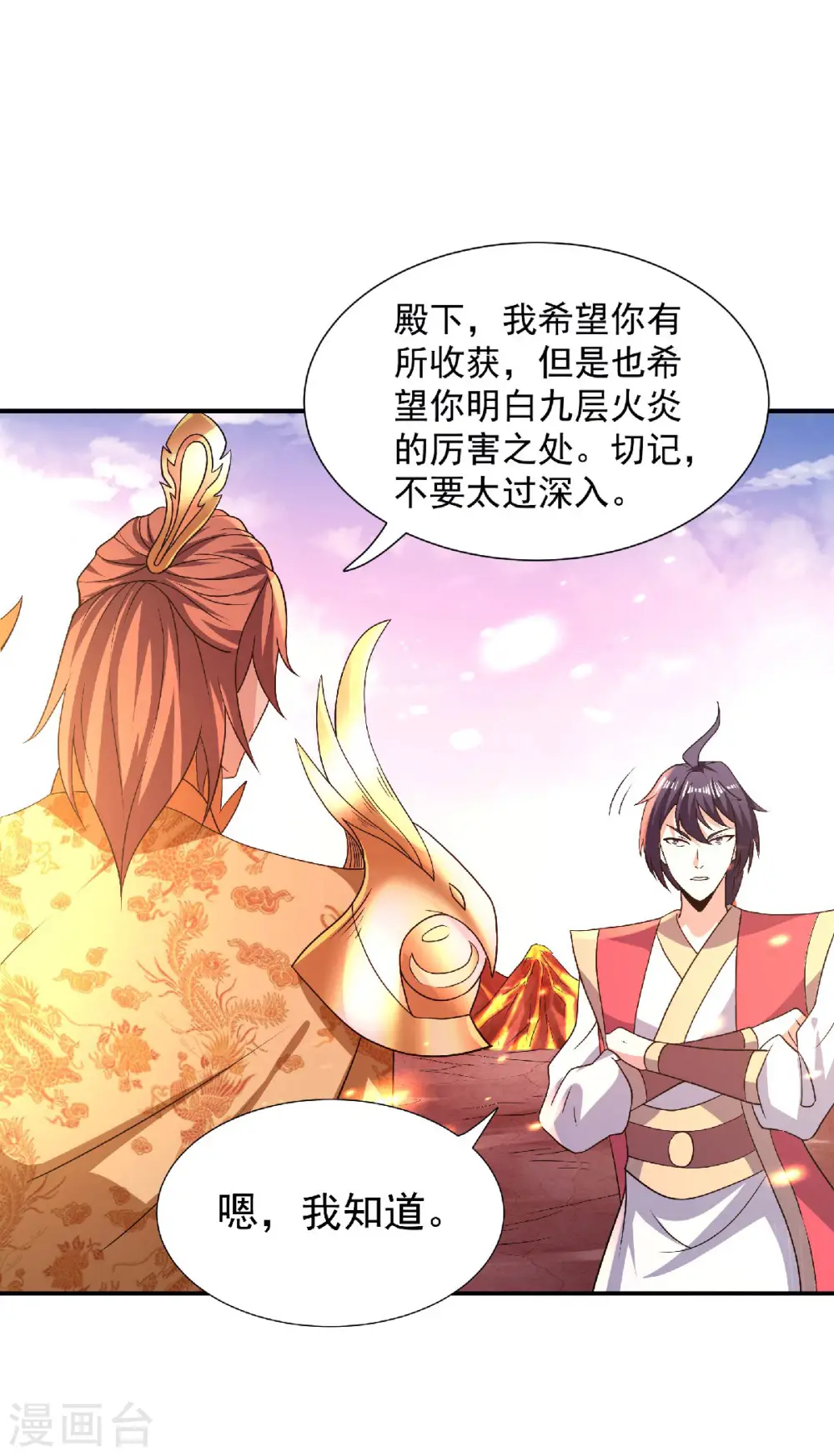 第74话 凤凰祖脉，火域之地213