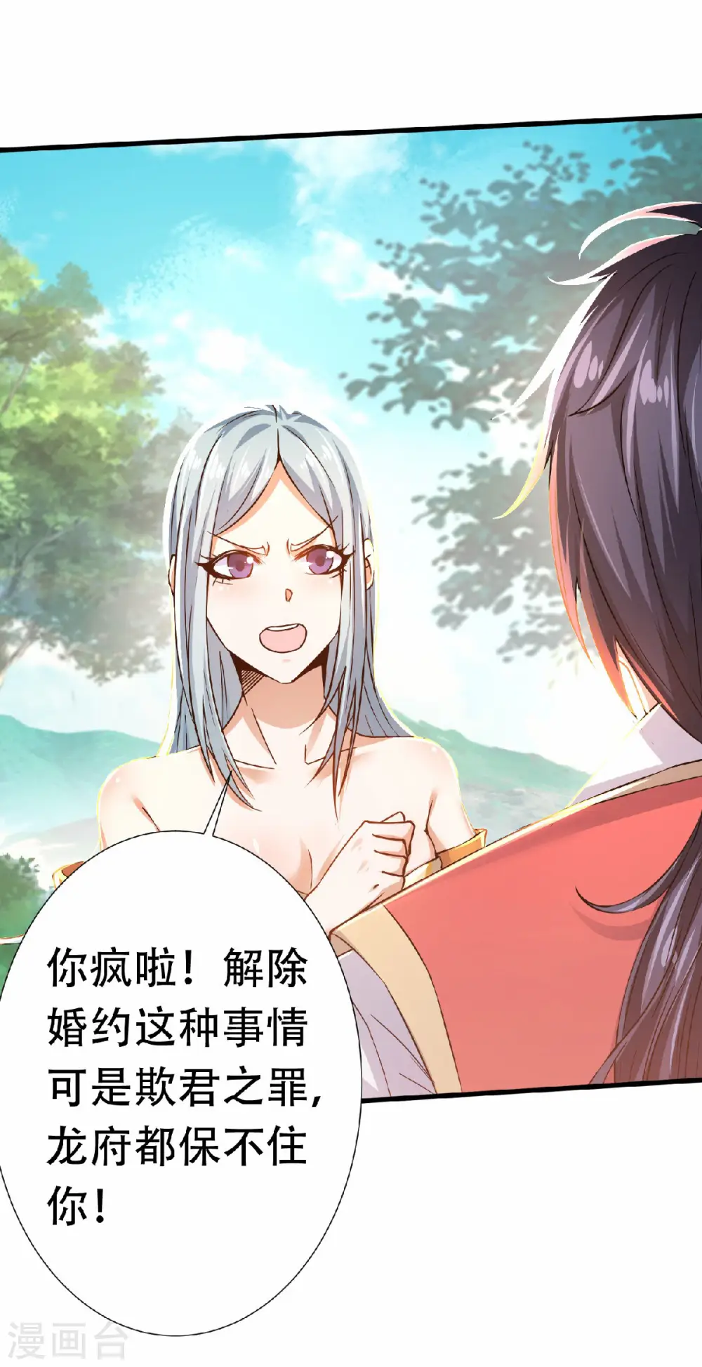 第53话 天大的机缘1