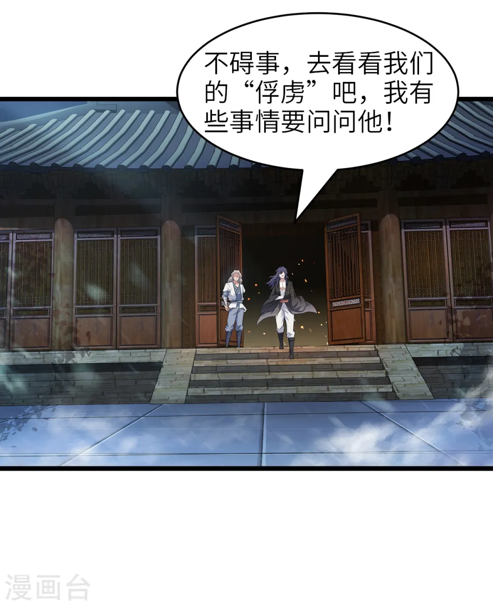 第29话 拷问八皇子6