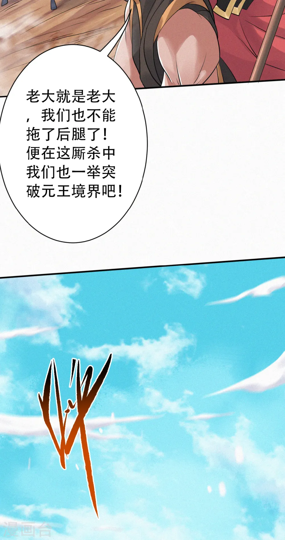 第34话 斩杀魔王，敌阵冲杀41