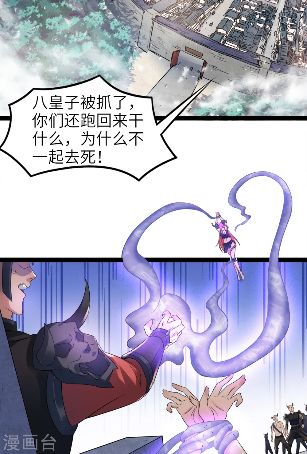 第29话 拷问八皇子24
