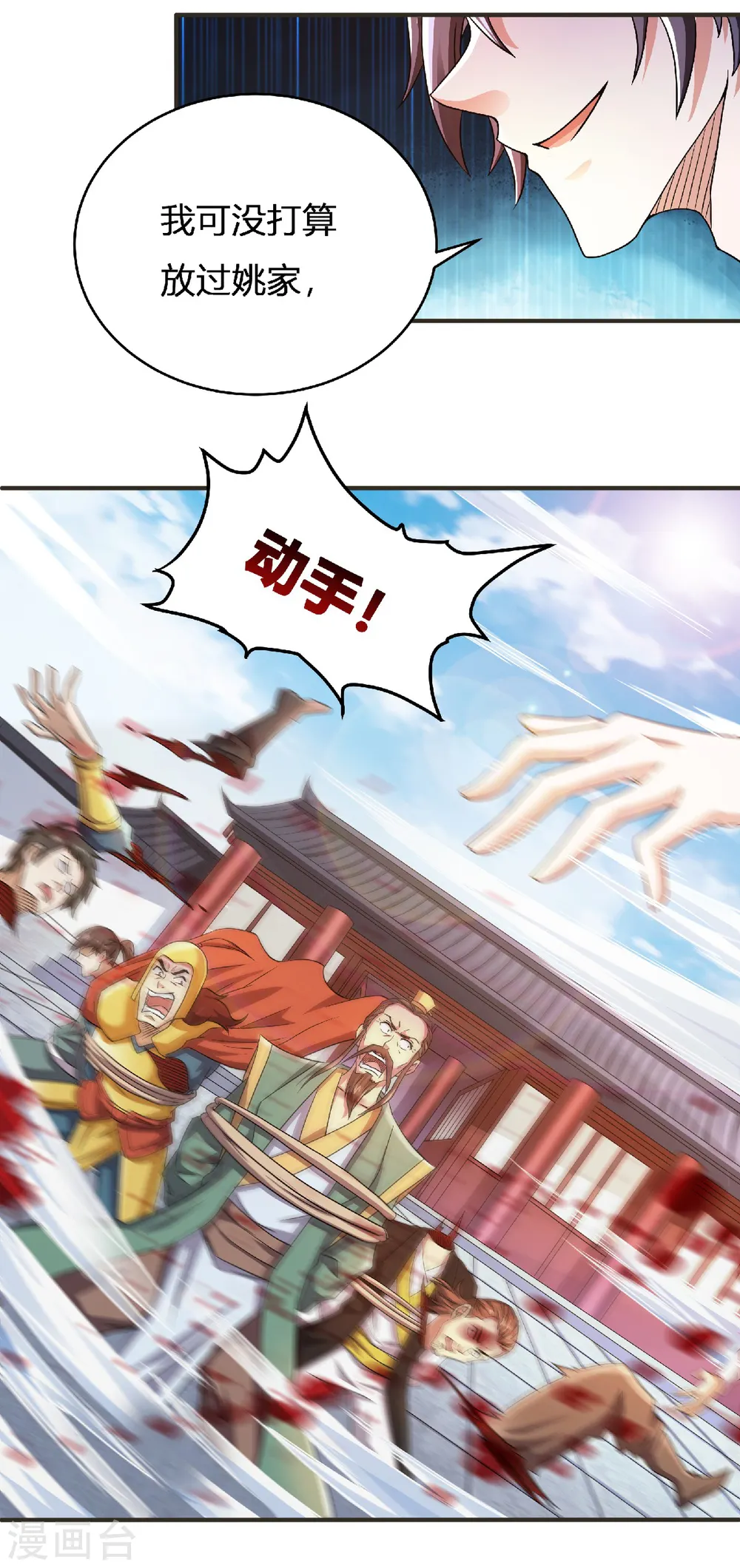 第64话 血洗姚府31