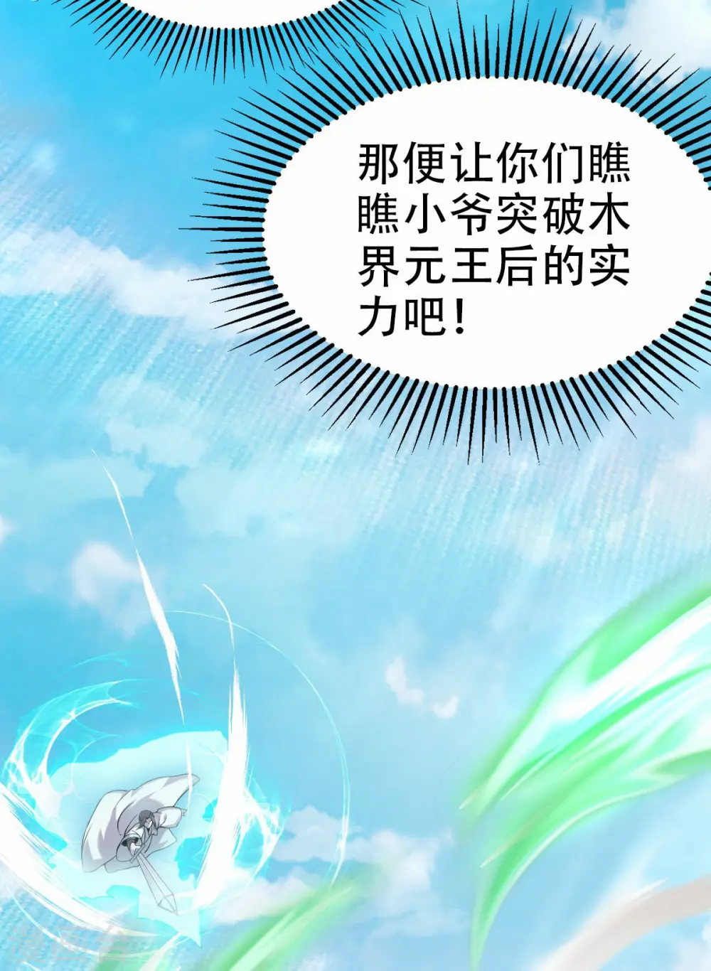第43话 装逼怪大战骚话精31