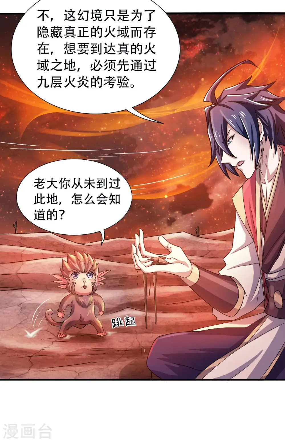 第74话 凤凰祖脉，火域之地231
