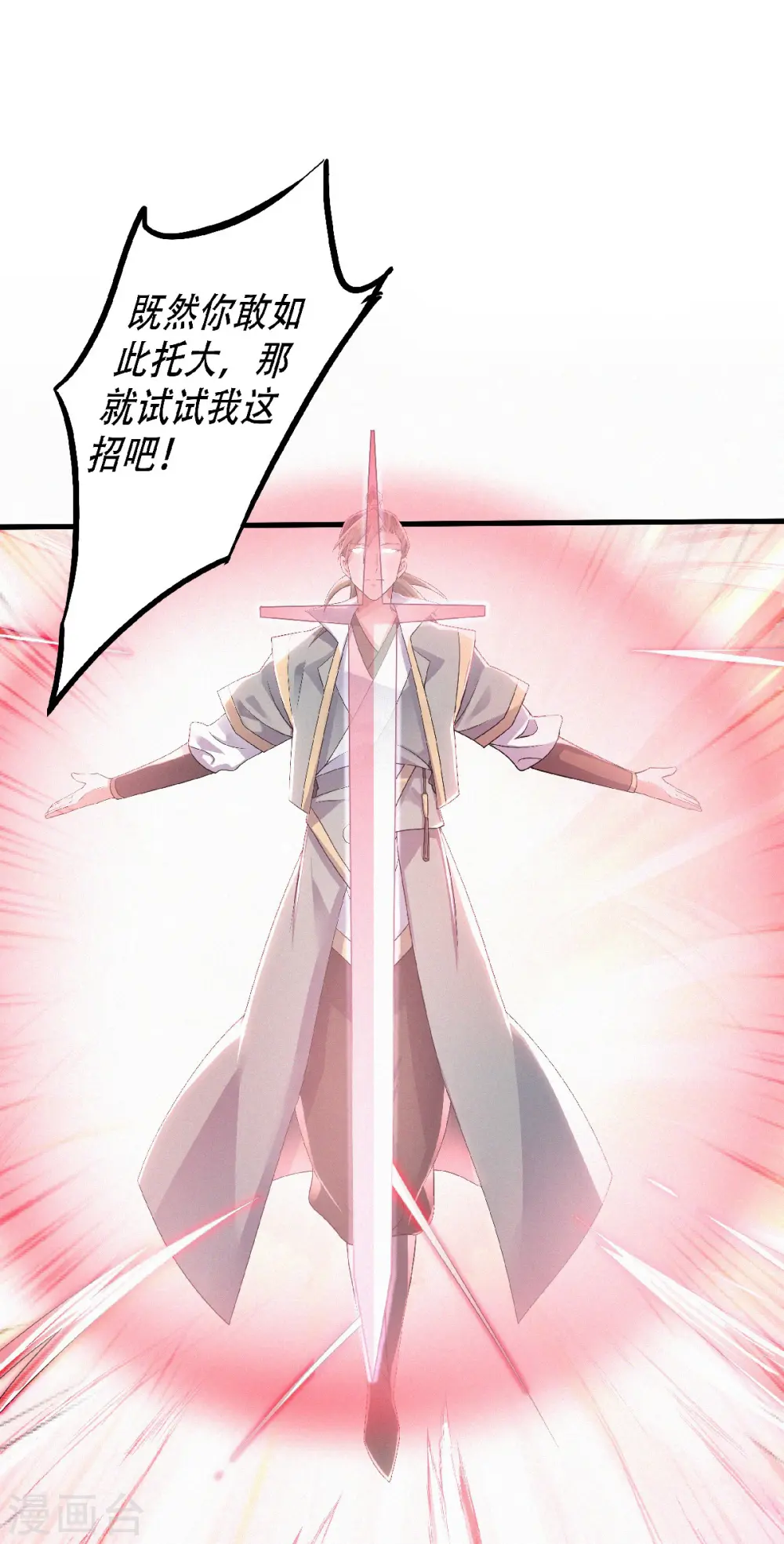 第46话 极致嚣张，让你三招！43