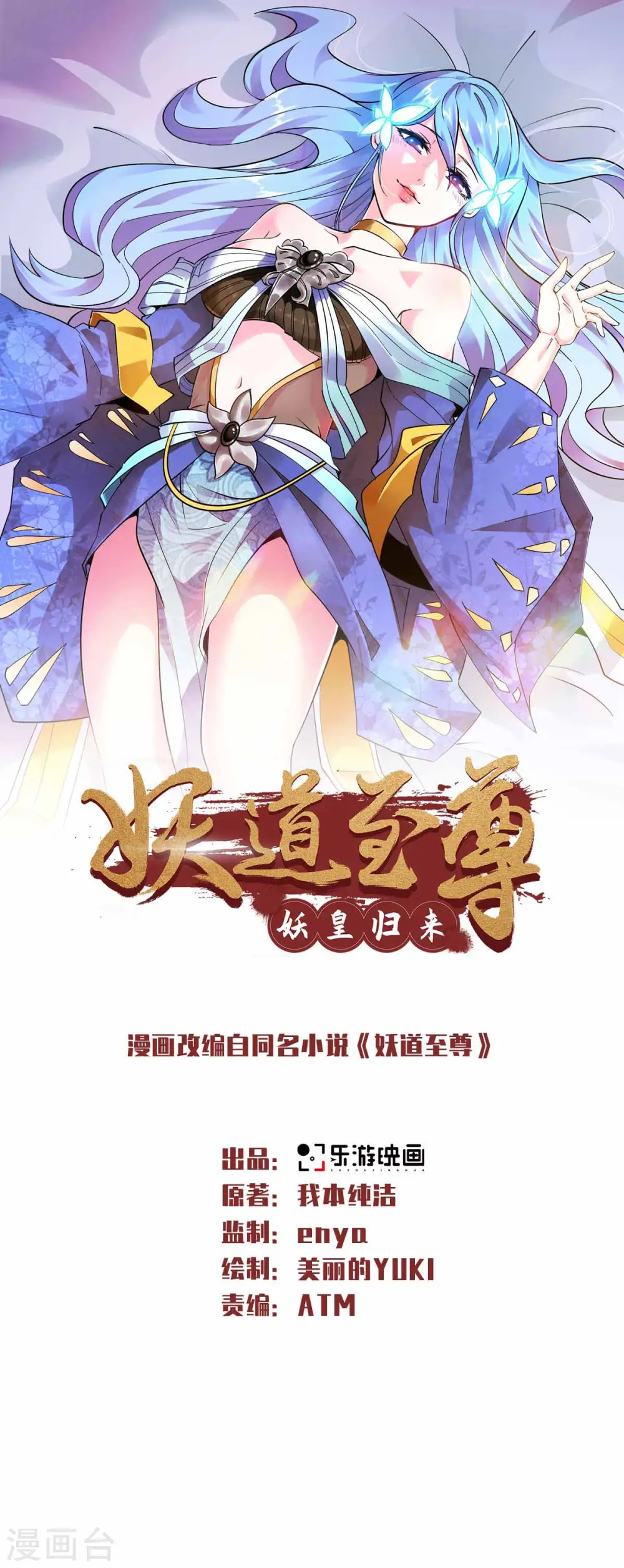 第36话 姚跃面圣，恶相抢功0