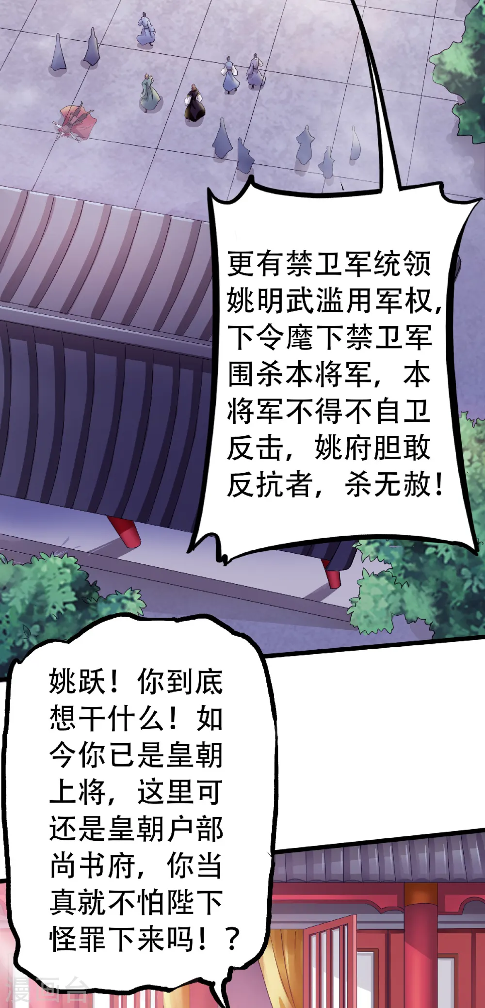 第64话 血洗姚府13