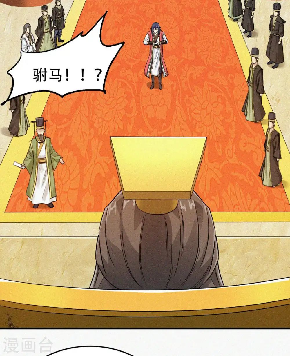 第36话 姚跃面圣，恶相抢功40