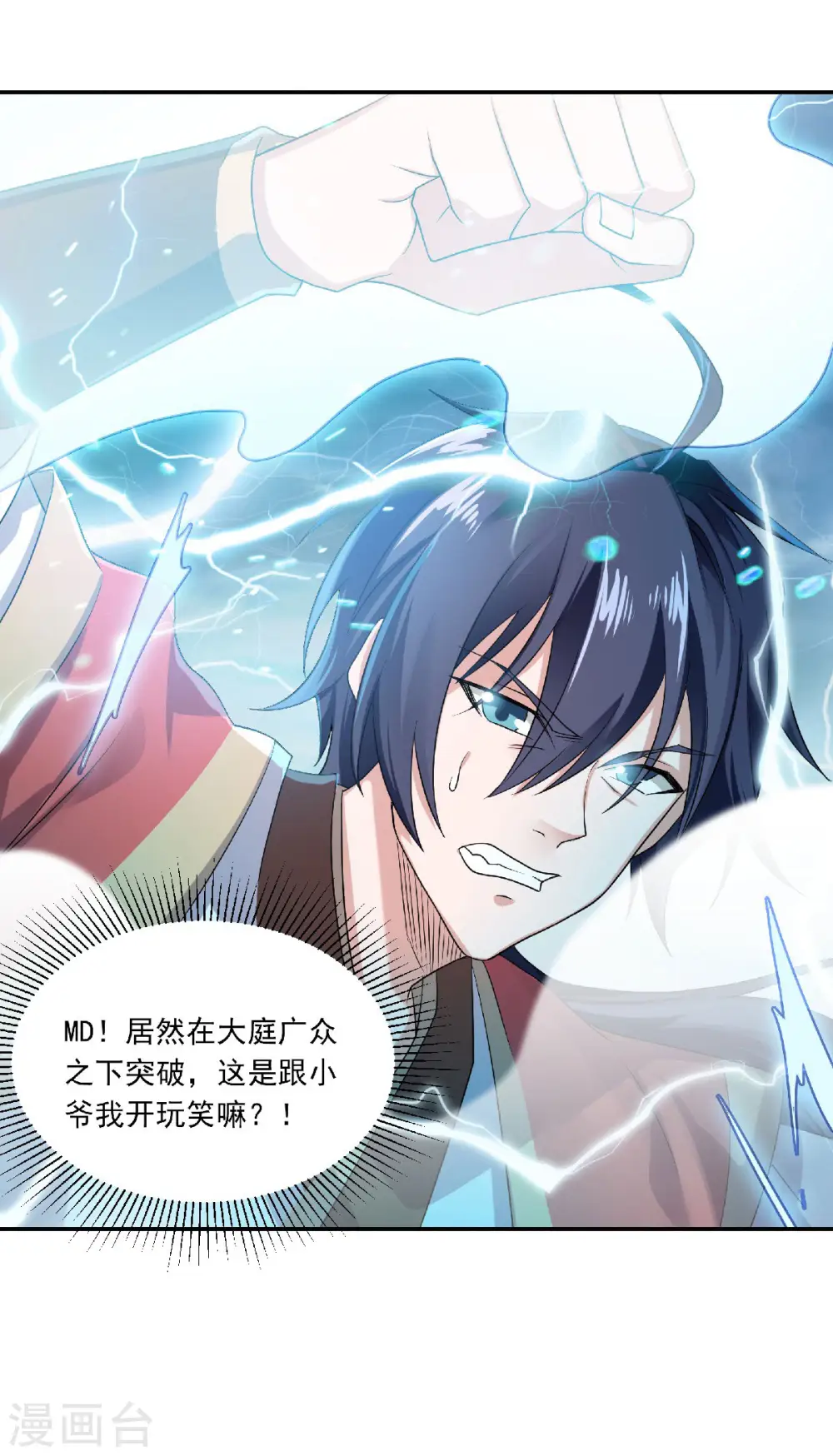第54话 雷劫再现，震惊学院7