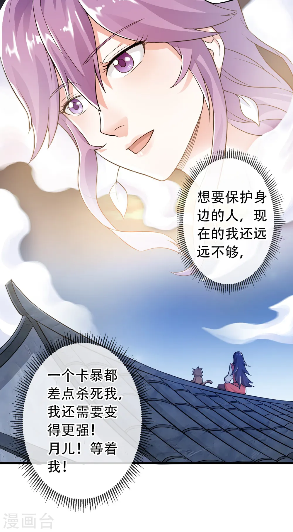 第36话 姚跃面圣，恶相抢功30