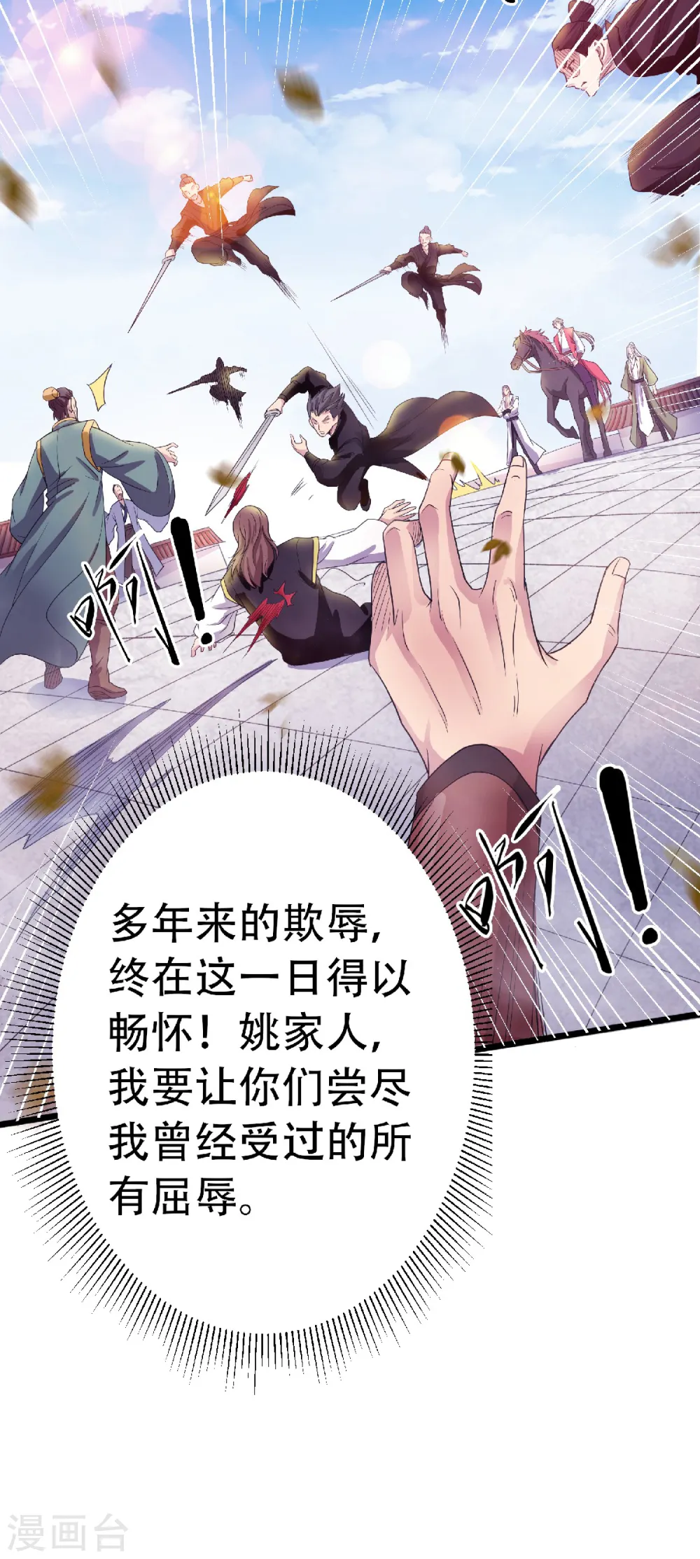 第64话 血洗姚府15