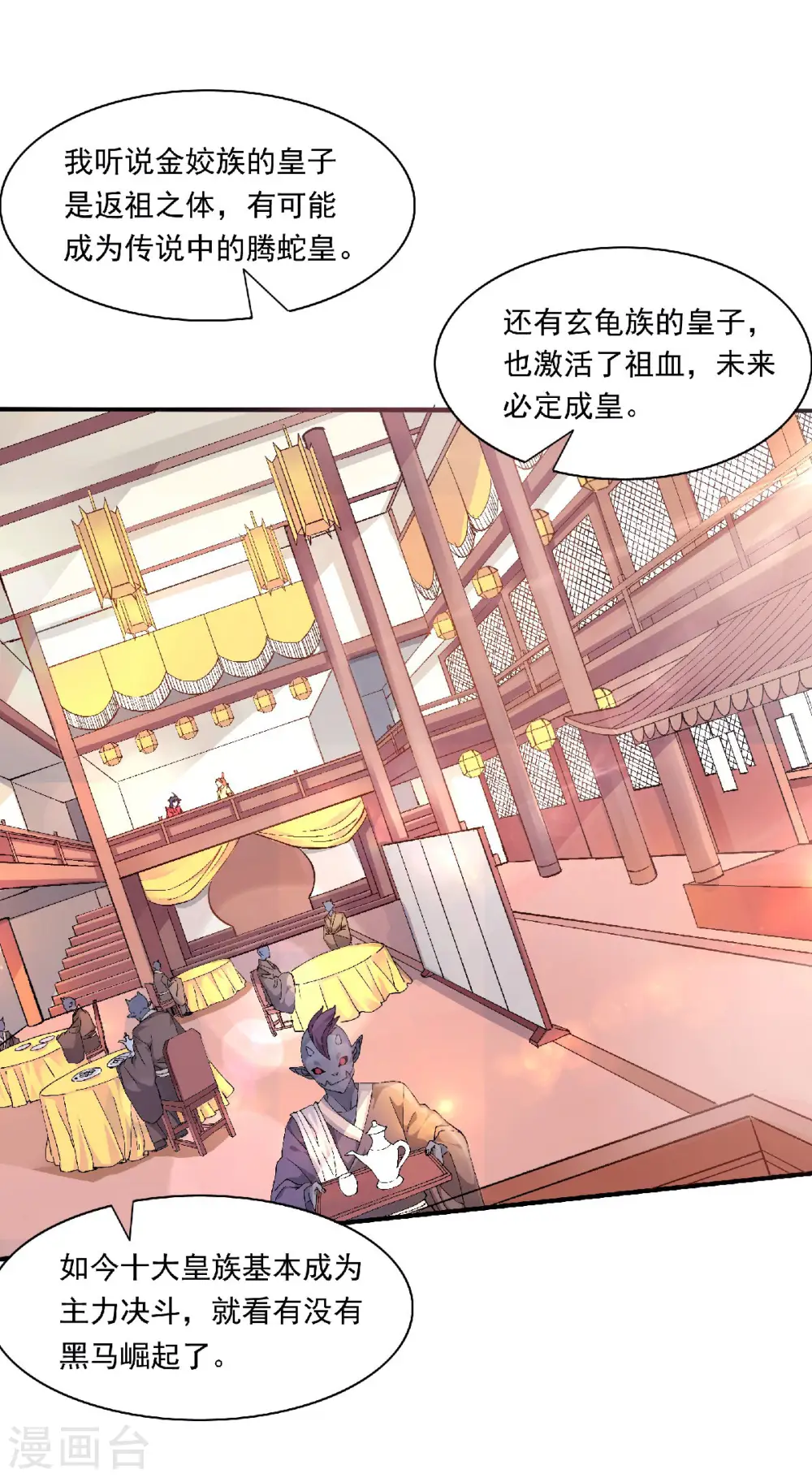 第81话 各大皇族登场10