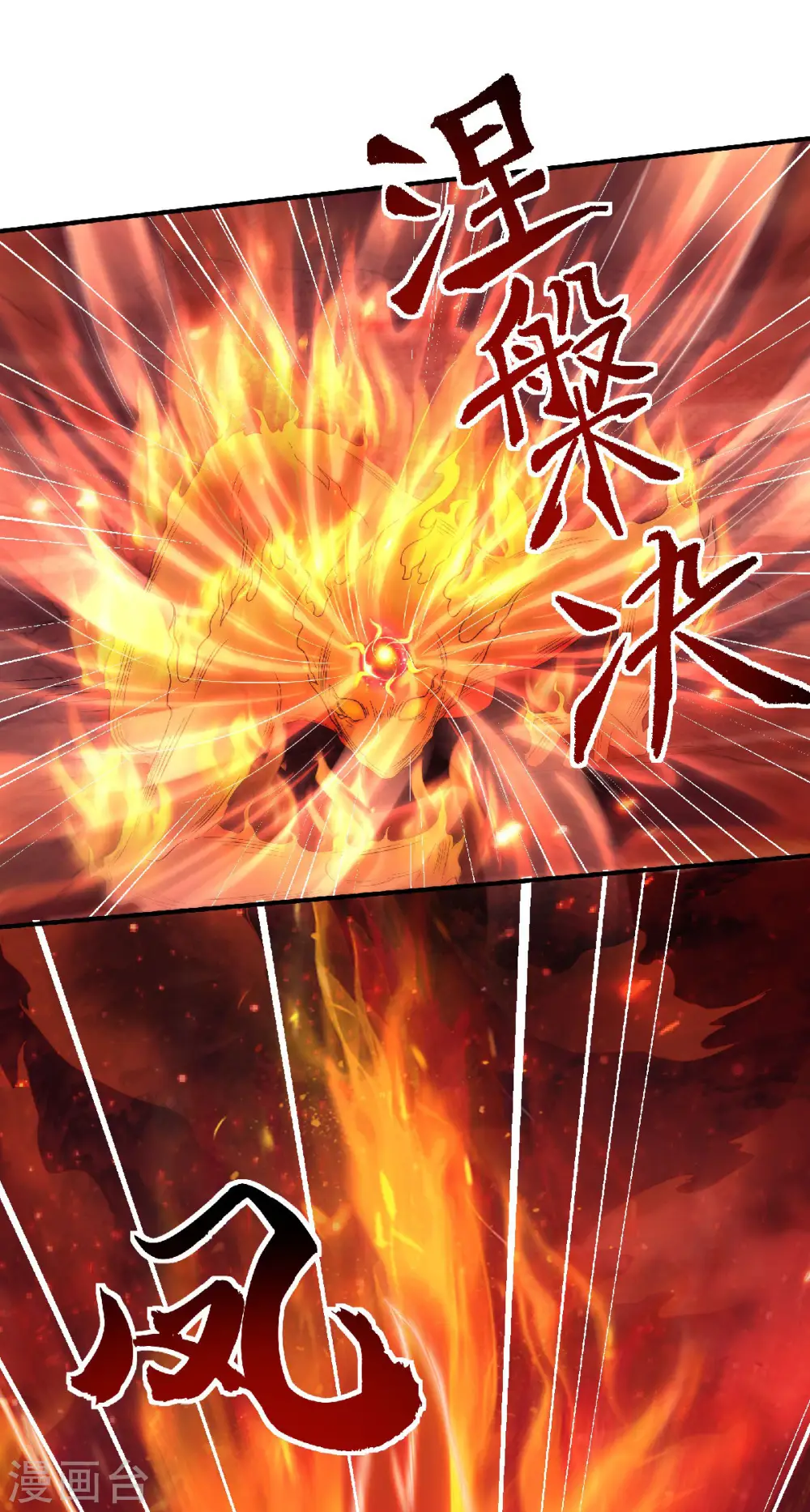 第75话 炼化火心种30