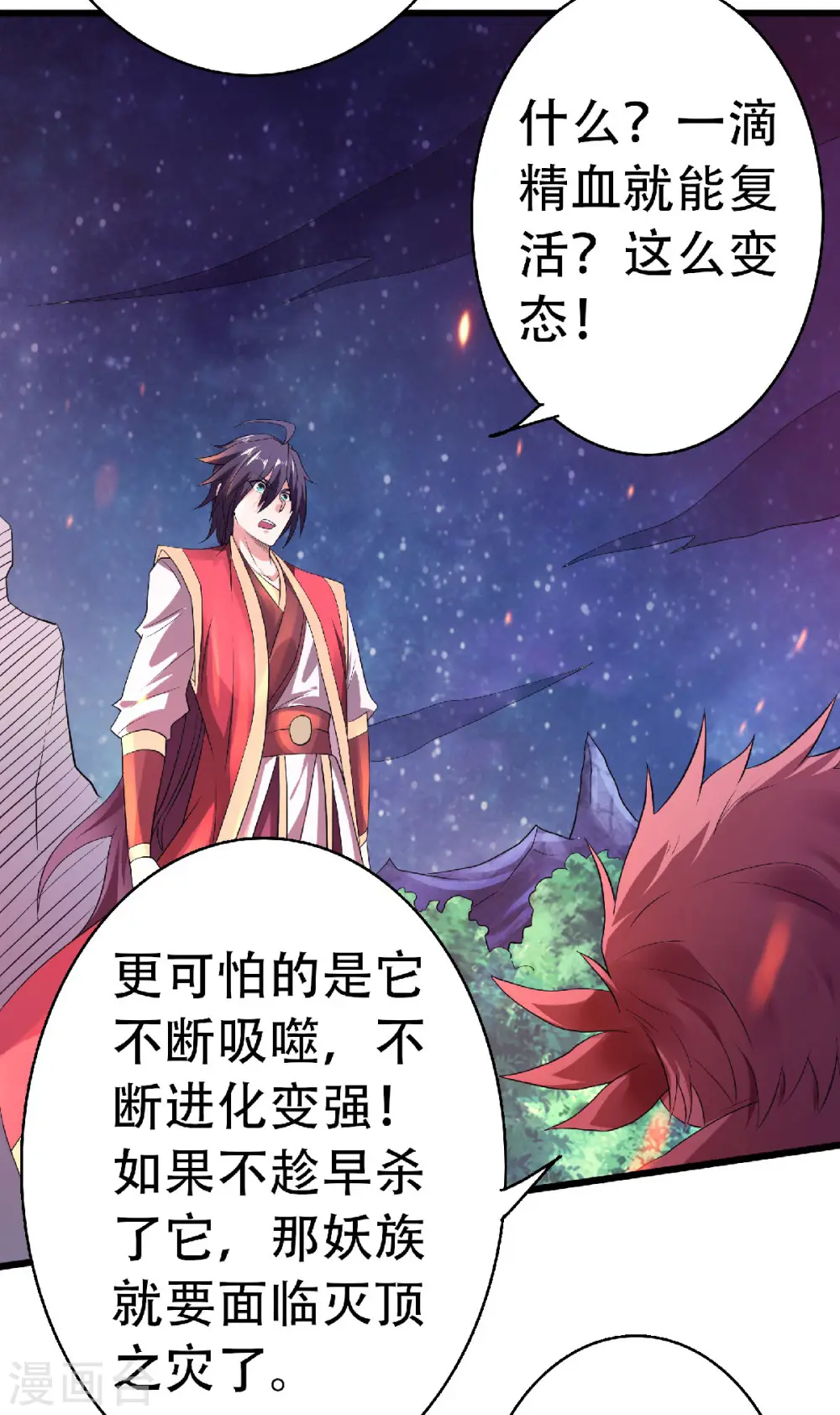 第67话 血族怪物被生擒？16