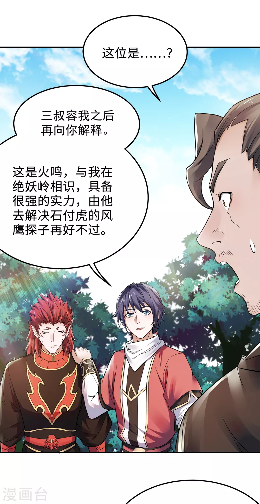 第7话 一枪爆头斩乱臣7