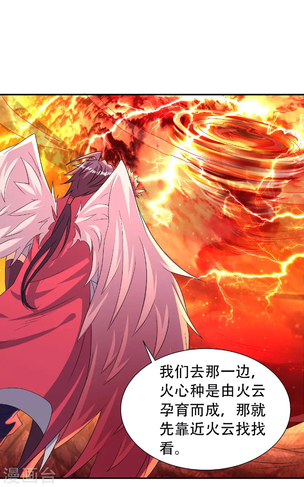 第75话 炼化火心种11