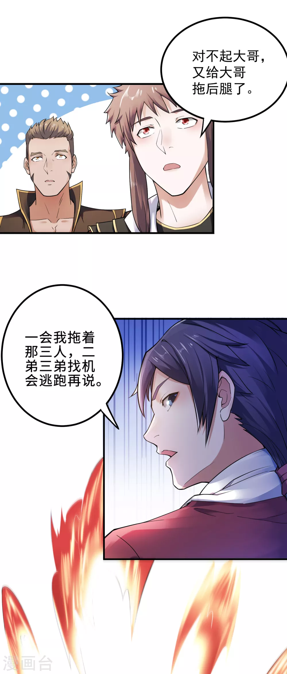 第3话 大哥太强怎么办26