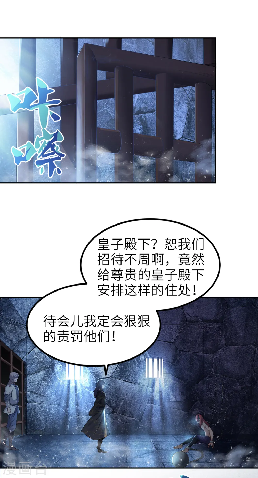 第29话 拷问八皇子9