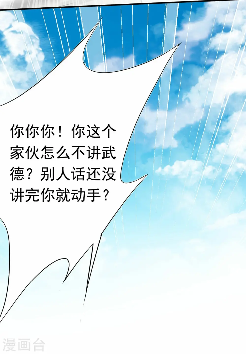 第43话 装逼怪大战骚话精18