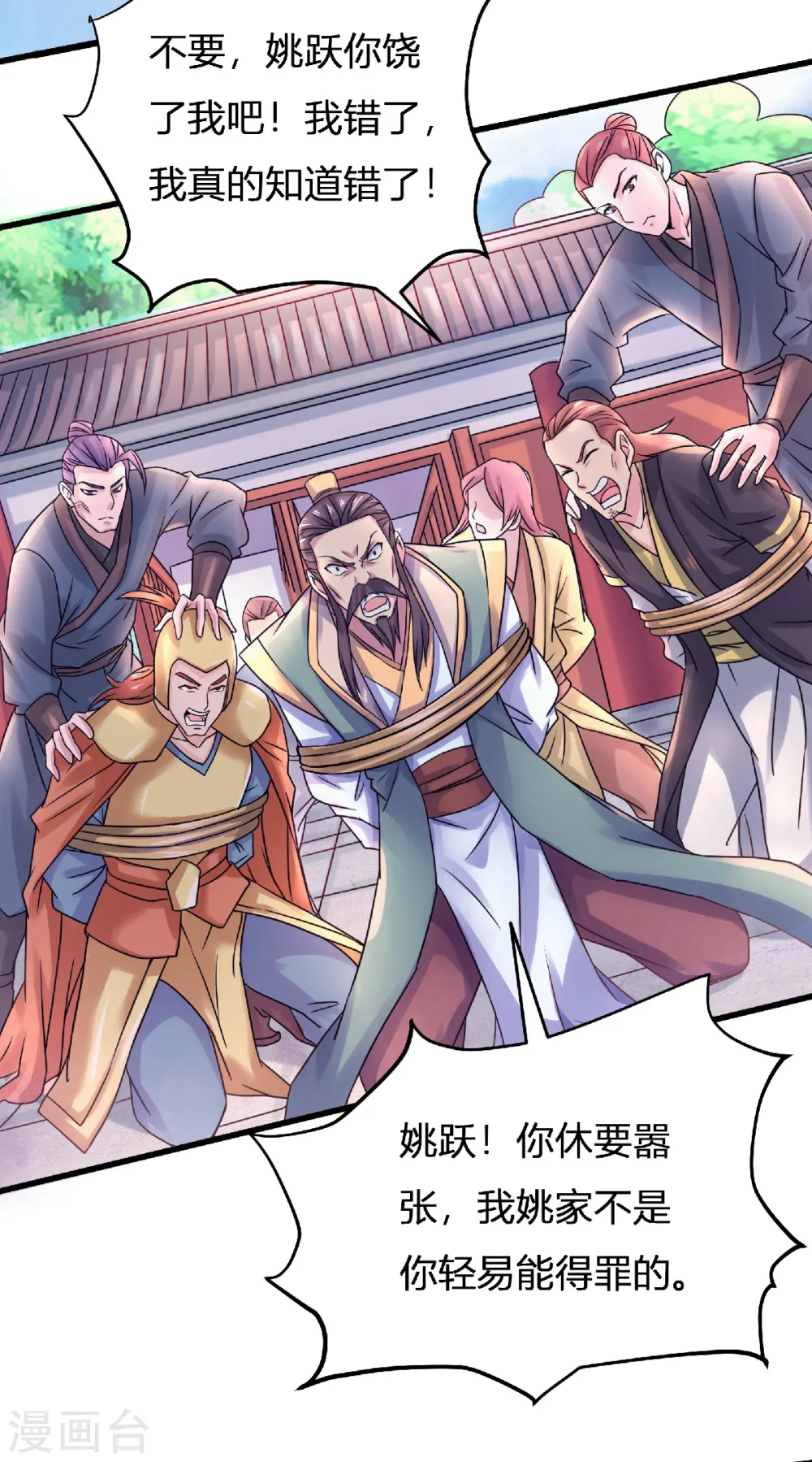 第64话 血洗姚府22