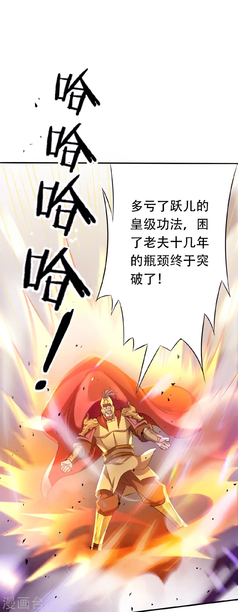 第61话 皇者归来，震撼全场！2